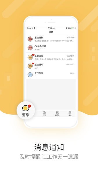 中天智管家app截图2