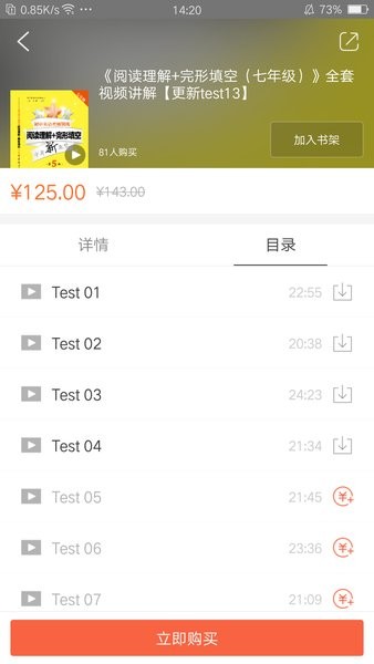 交小星听力音频截图2