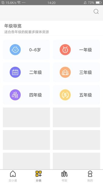 交小星听力音频截图3