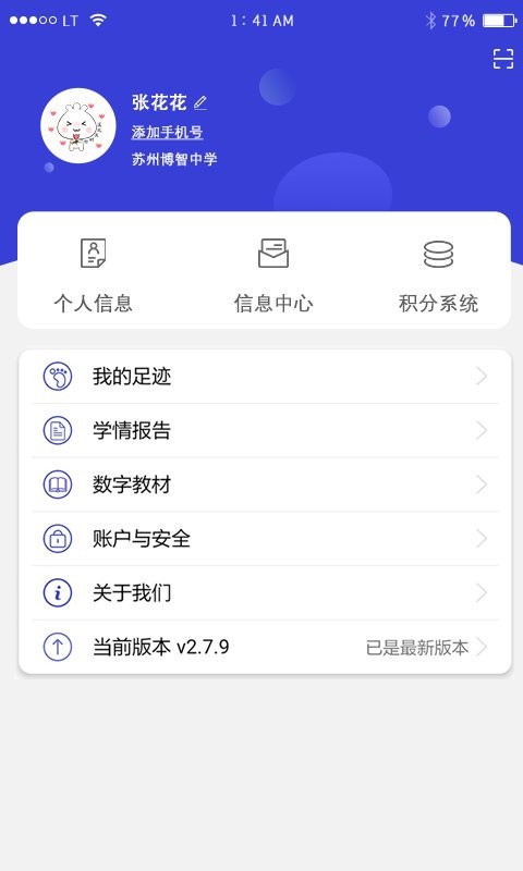 亲亲云学堂最新版截图2