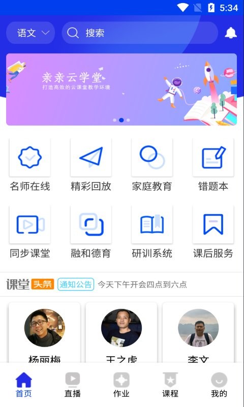 亲亲云学堂最新版截图3