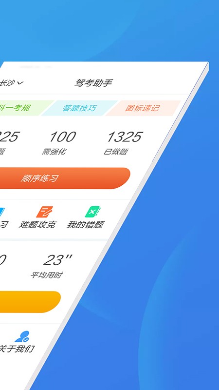 驾考助手科目一考试题库软件截图1