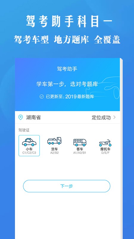 驾考助手科目一考试题库软件截图2