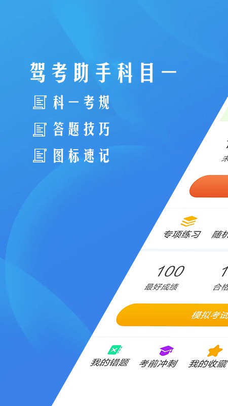 驾考助手科目一考试题库软件截图3