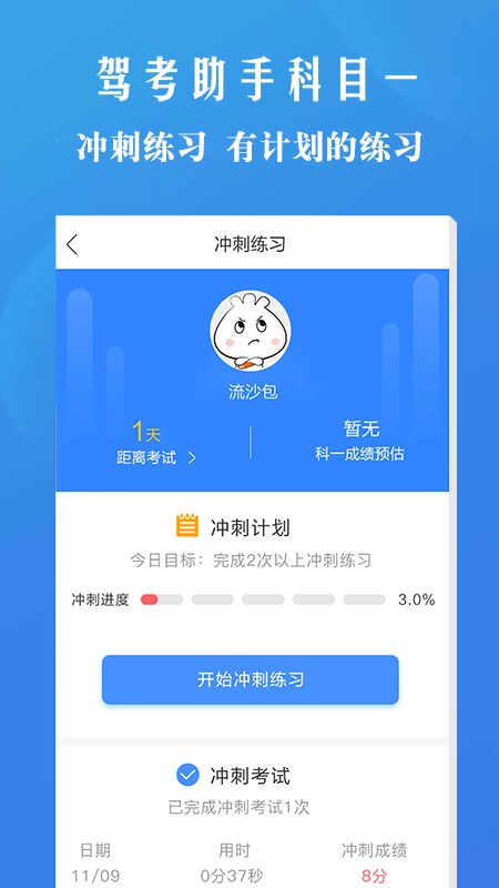 驾考助手科目一考试题库软件截图4