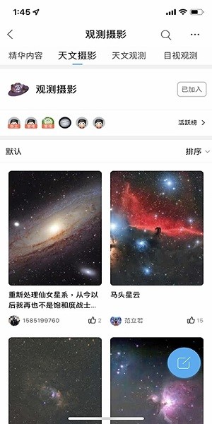 牧夫天文论坛截图1