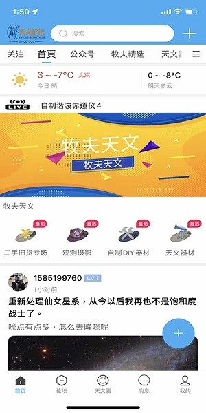牧夫天文论坛截图2