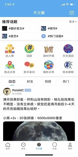 牧夫天文论坛截图3