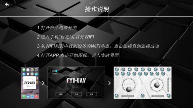 FYD-UAV无人机截图