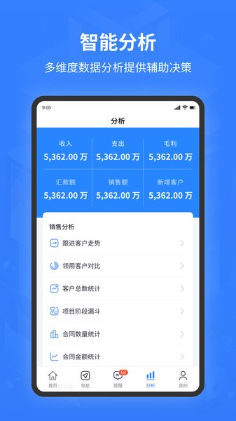智帮erp系统最新版截图1