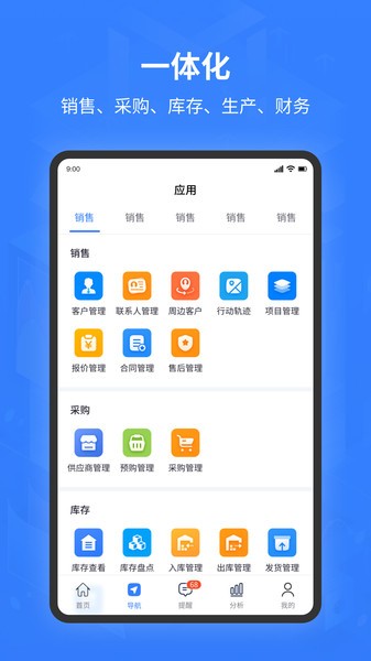 智帮erp系统最新版截图2