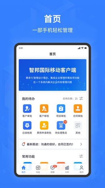 智帮erp系统最新版截图4