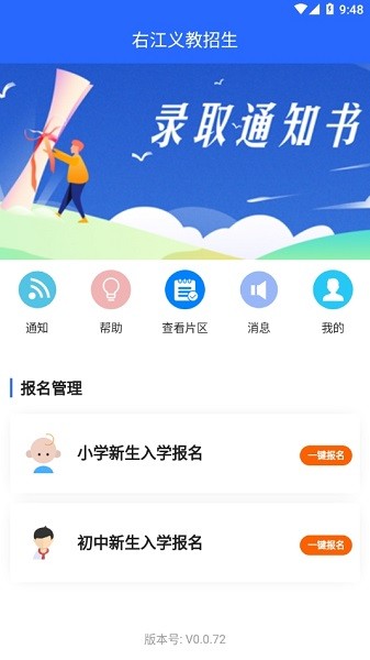 右江义教招生平台