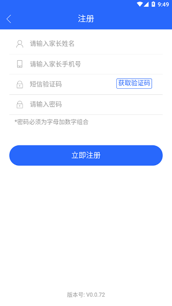 右江义教招生APP截图2
