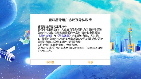 魔幻星球地球仪软件截图1