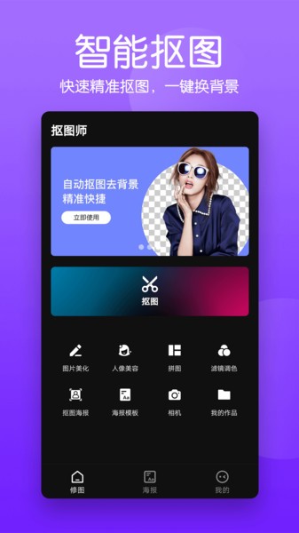 抠图师软件(抠图照片编辑)截图2