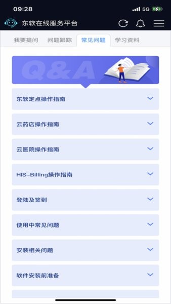 东软在线服务平台截图1