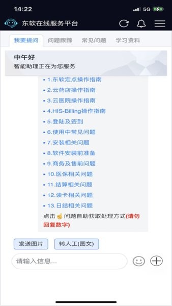 东软在线服务平台截图3