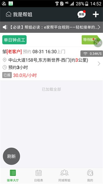 我是帮姐app最新版截图1