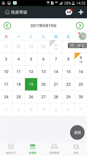 我是帮姐app最新版截图2