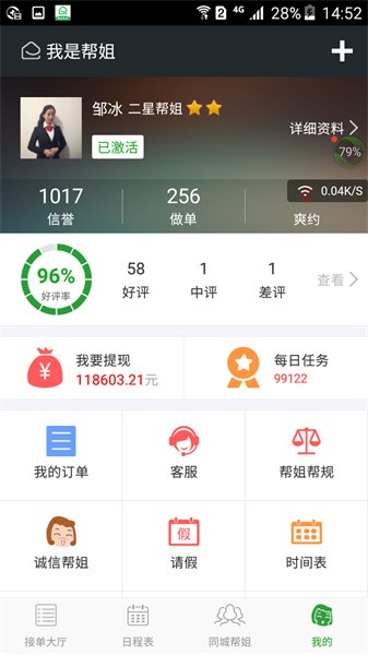 我是帮姐app最新版截图3
