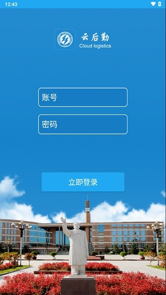 商丘工学院智慧后勤app客户端截图4