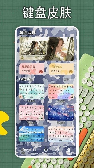 键盘皮肤壁纸软件免费截图1