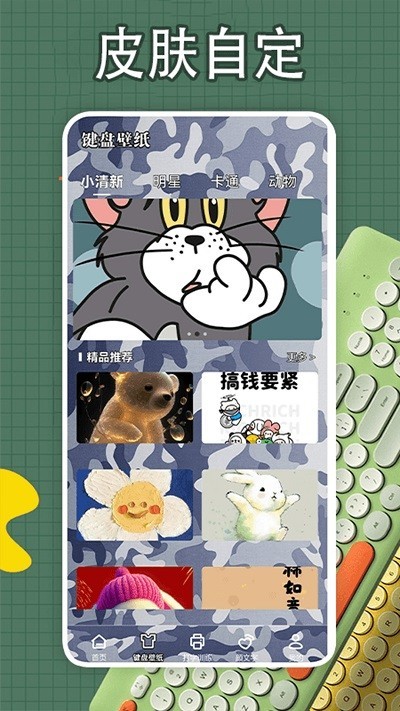 键盘皮肤壁纸软件免费截图4