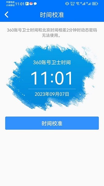 360账号卫士最新版本