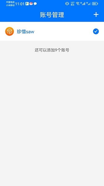 360账号卫士app截图1