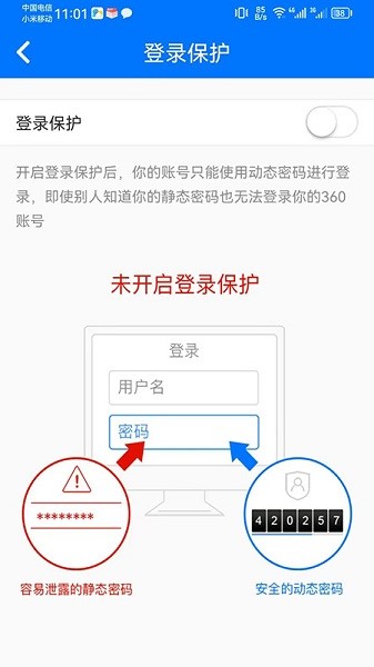 360账号卫士app截图2
