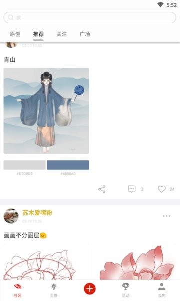 与子同袍(设计汉服的软件app)截图1