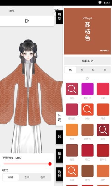 与子同袍(设计汉服的软件app)截图3