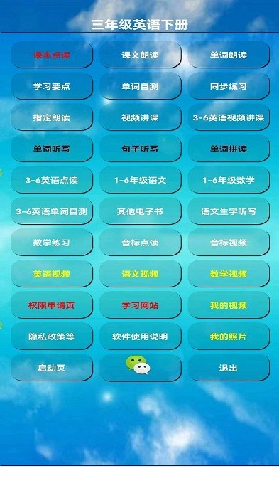 三年级英语下册人教版电子课本截图4