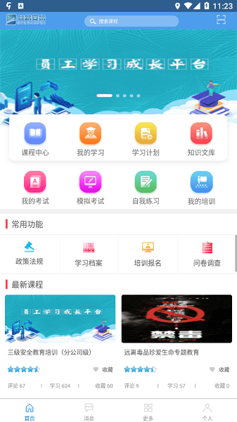 丝路安培app截图3