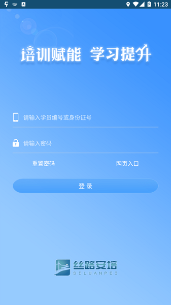 丝路安培app截图4