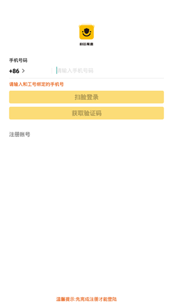 韵达空间最新版截图1