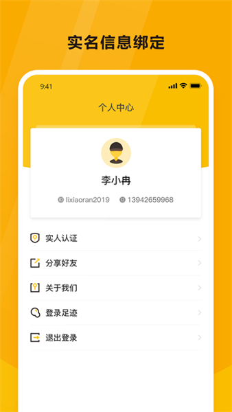 韵达空间最新版截图3