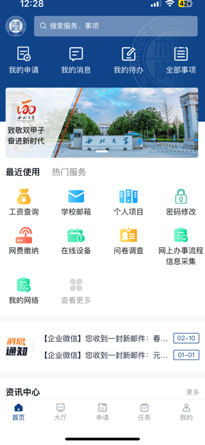 西北大学2024截图1