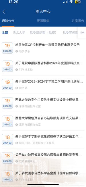 西北大学2024截图3