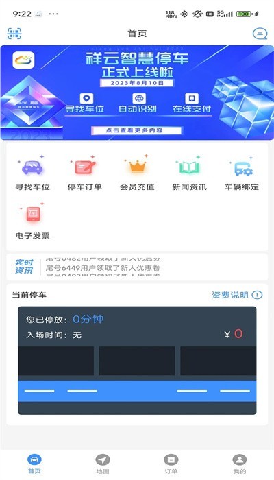 智慧祥云服务app