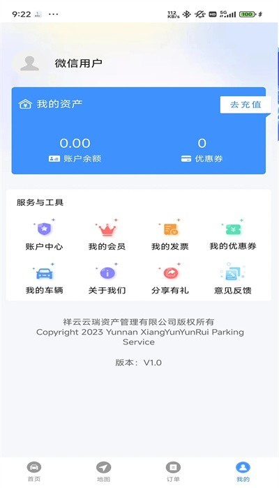 智慧祥云服务停车缴费截图1