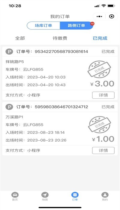 智慧祥云服务停车缴费截图4