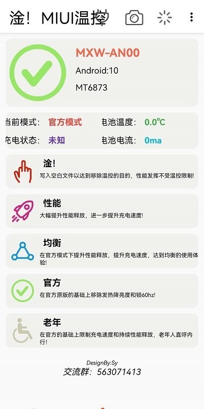 淦miui温控最新版app最新版截图1