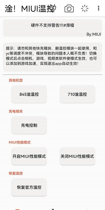 淦miui温控最新版app最新版截图2