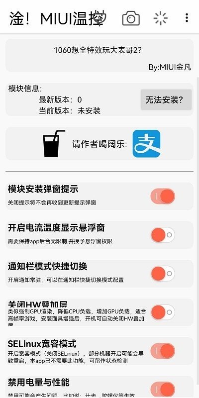 淦miui温控最新版app最新版截图3