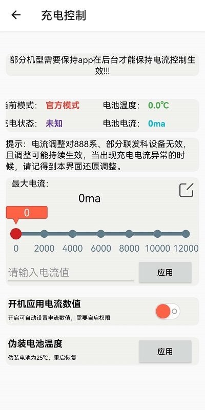 淦miui温控最新版app最新版截图4