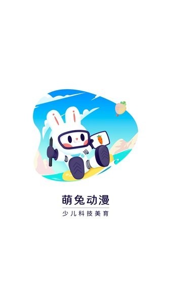 萌兔动漫软件截图3