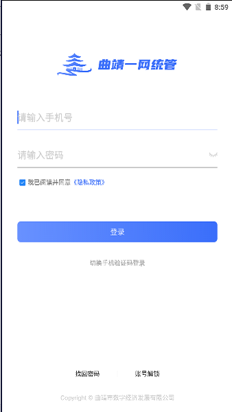 曲靖一网统管app最新版截图2
