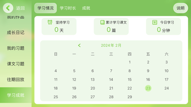 朗途英语app截图1
